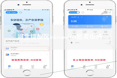 河北信都区tokenpocket批发市场