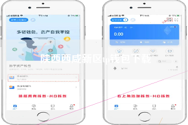 陕西西咸新区tp钱包下载