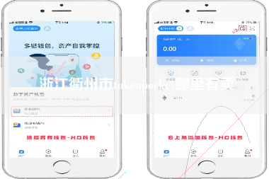 浙江衢州市tokenpocket哪里有卖