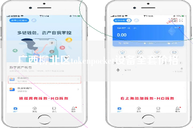 广西柳北区tokenpocket设备全套价格